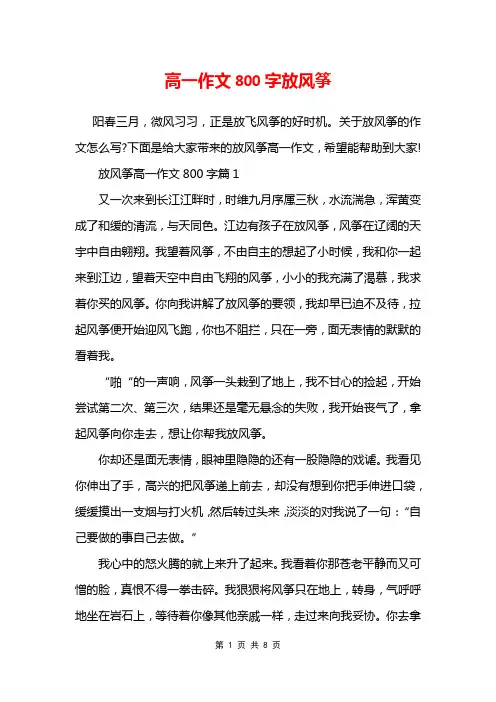 高一作文800字放风筝