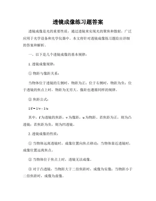 透镜成像练习题答案