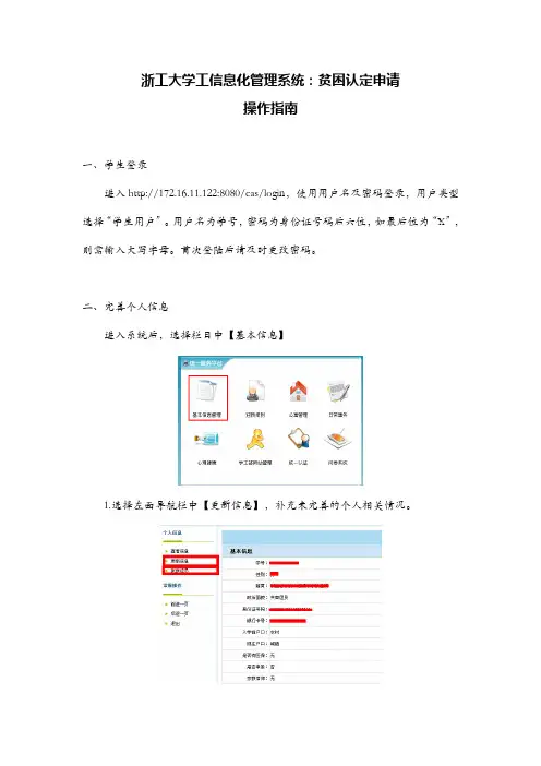 浙工大校学工系统操作手册