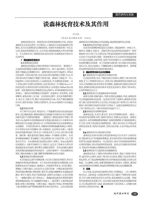 谈森林抚育技术及其作用