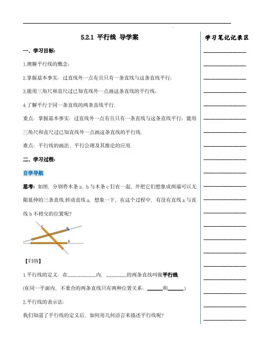  平行线(导学案)七年级数学下册同步备课系列(人教版)
