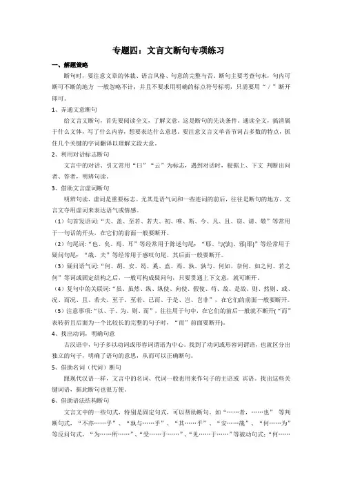 中考复习文言文断句专题 精题精讲