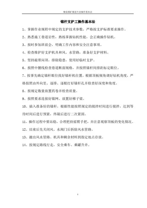 煤矿掘进岗位规范化操作规程