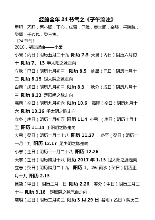 经络全年24节气之子午流注