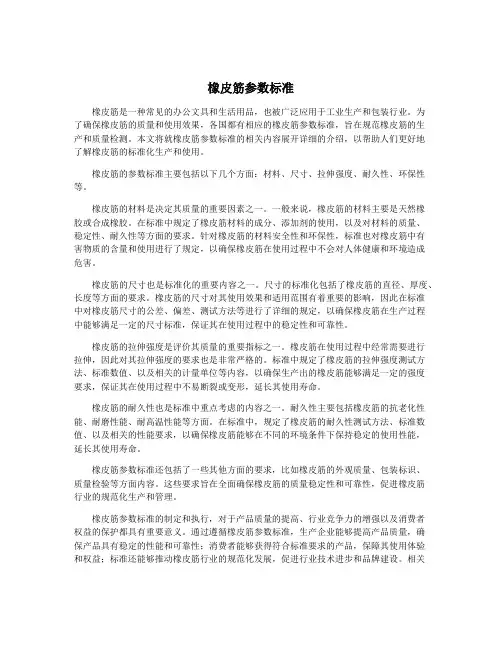 橡皮筋参数标准