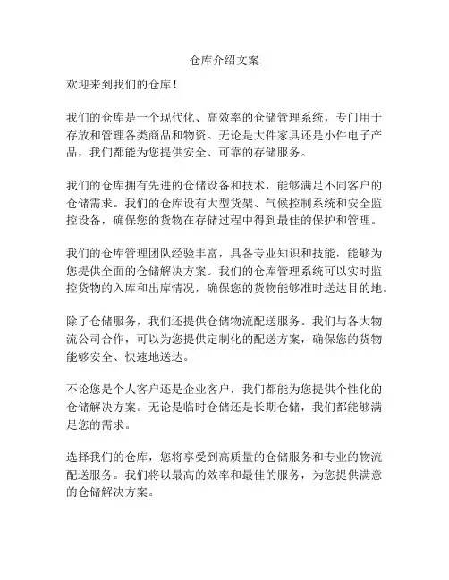 仓库介绍文案