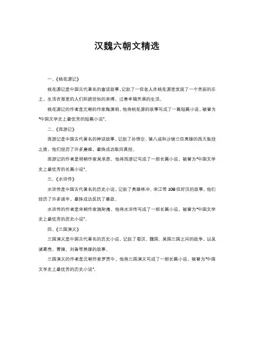 汉魏六朝文精选