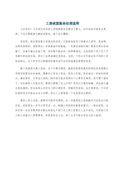 工资核算账务处理流程