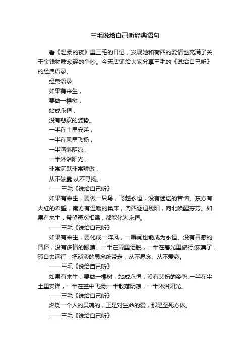 三毛说给自己听经典语句