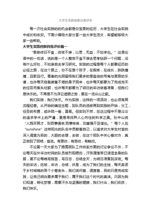 大学生实践创新自我评价_自我评价_