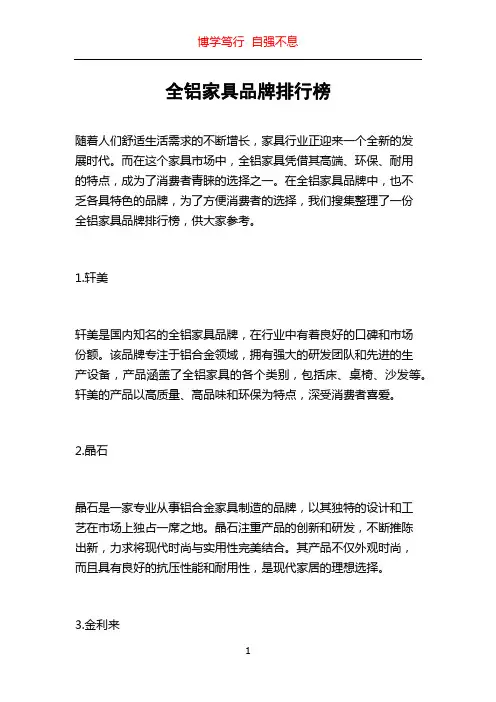 全铝家具品牌排行榜