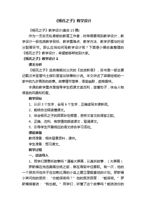 《杨氏之子》教学设计（集合15篇）