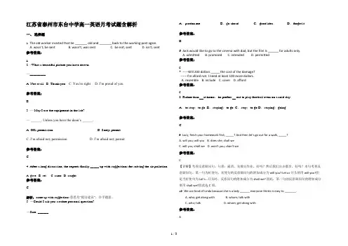 江苏省泰州市东台中学高一英语月考试题含解析