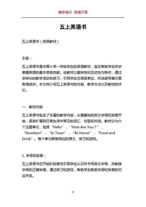 五上英语书