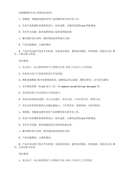 硬件开发工程岗位职责(15篇)