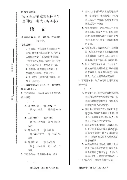 2016年高考语文浙江卷