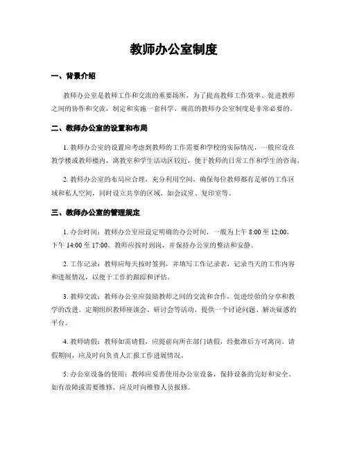 教师办公室制度
