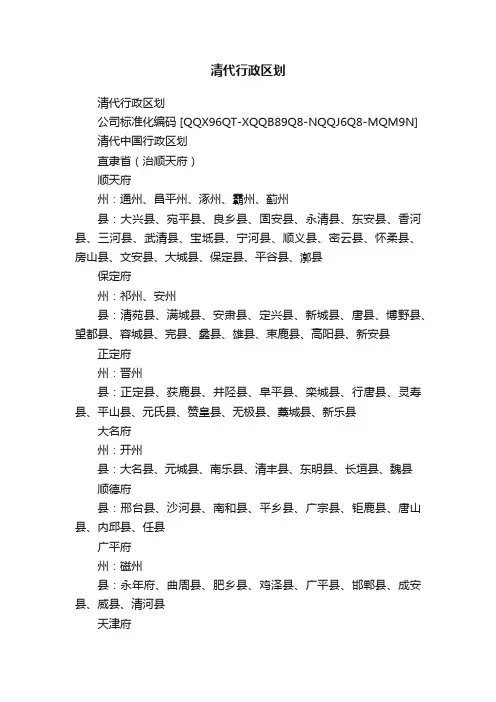 清代行政区划