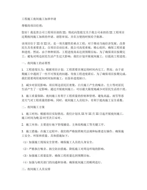 工程施工夜间施工加班申请