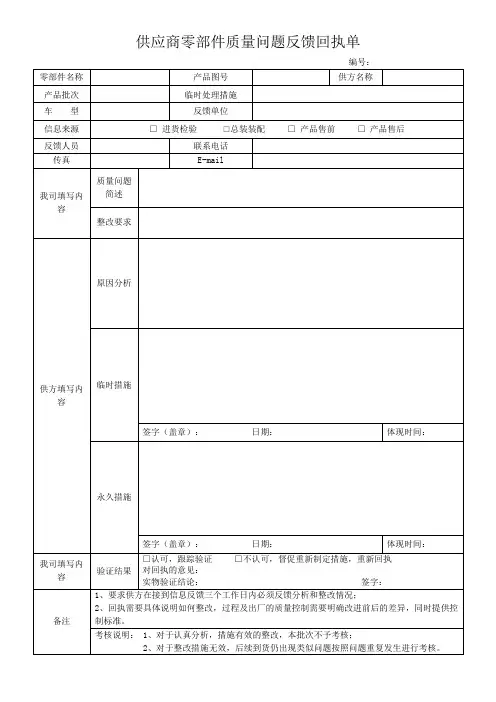 供应商零部件质量问题反馈回执单