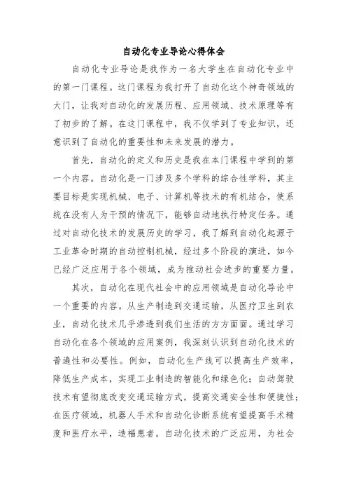 自动化专业导论心得体会
