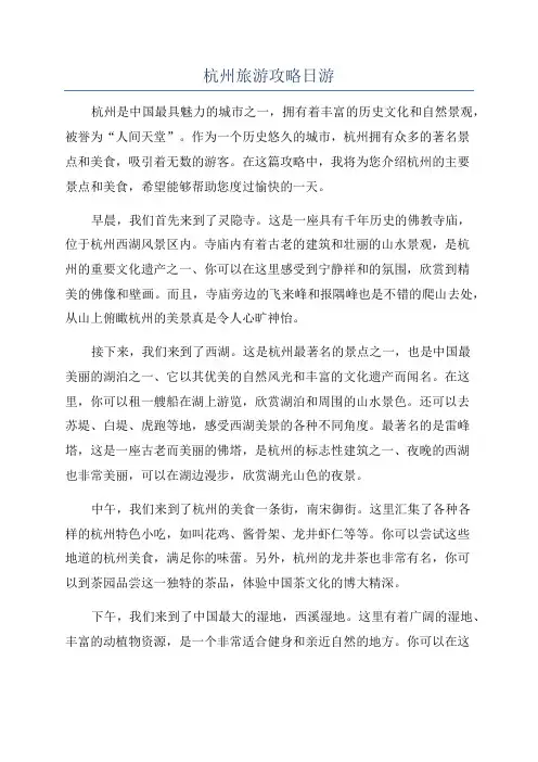 杭州旅游攻略日游