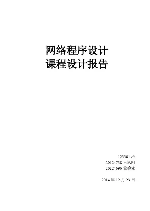 网络编程课程设计报告