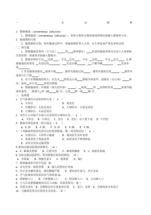 静脉输液试题及答案 