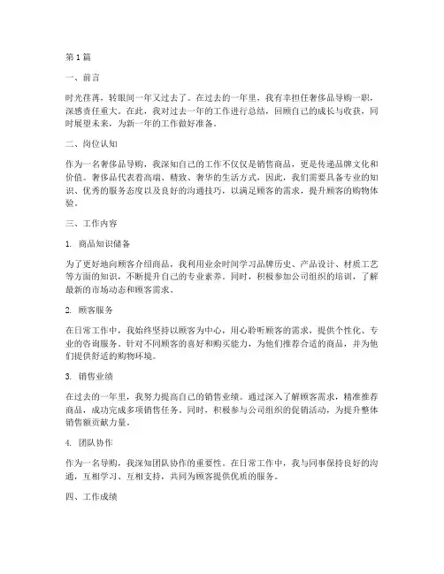 奢侈品年度个人总结范文(3篇)