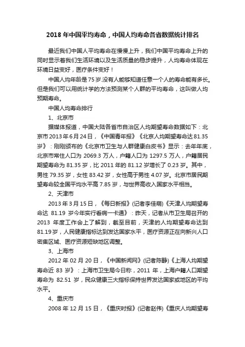 2018年中国平均寿命，中国人均寿命各省数据统计排名