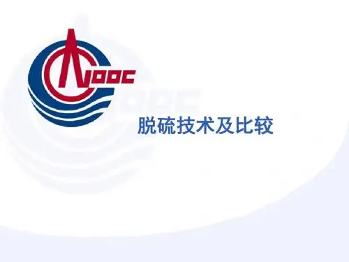 流脱硫技术及比较.