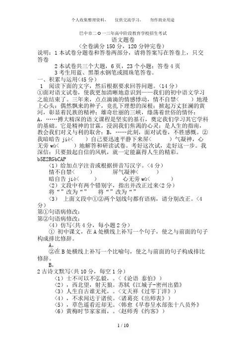2018年四川省巴中市中考语文试卷含答案