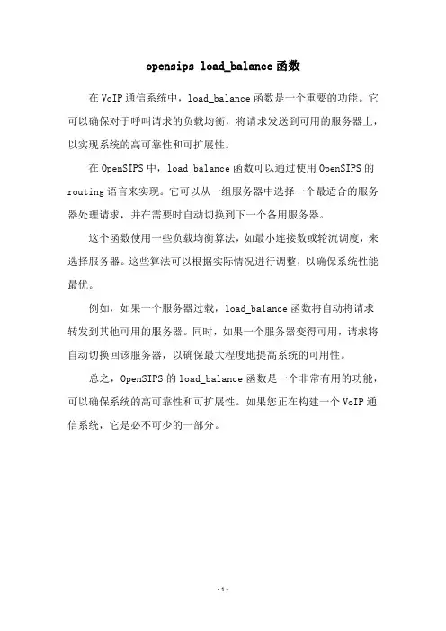 opensips load_balance函数