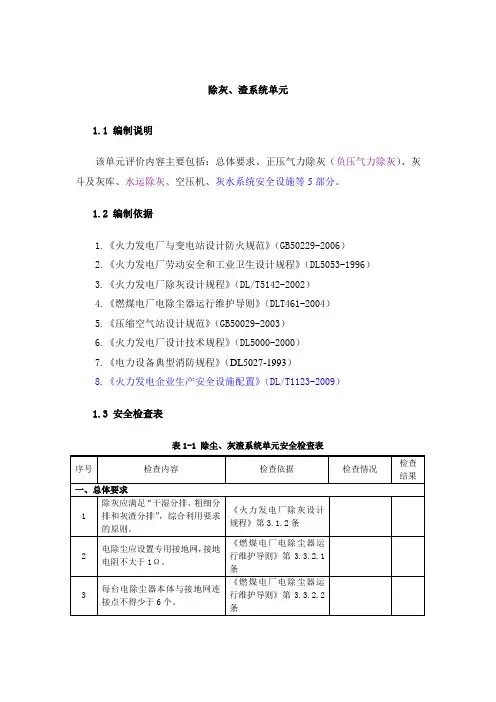 除灰、渣系统单元
