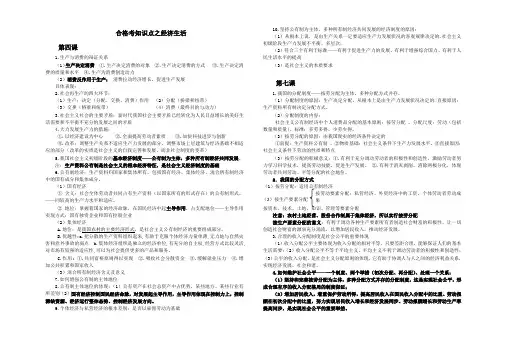 山东省2017级合格考知识点之经济生活 Word版