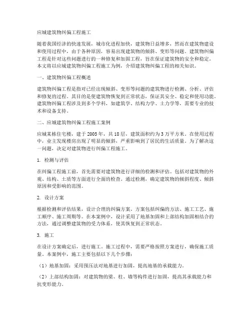 应城建筑物纠偏工程施工