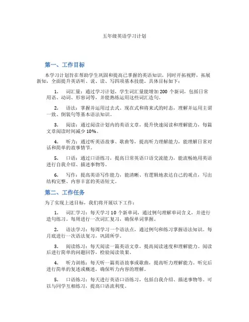 五年级英语学习计划