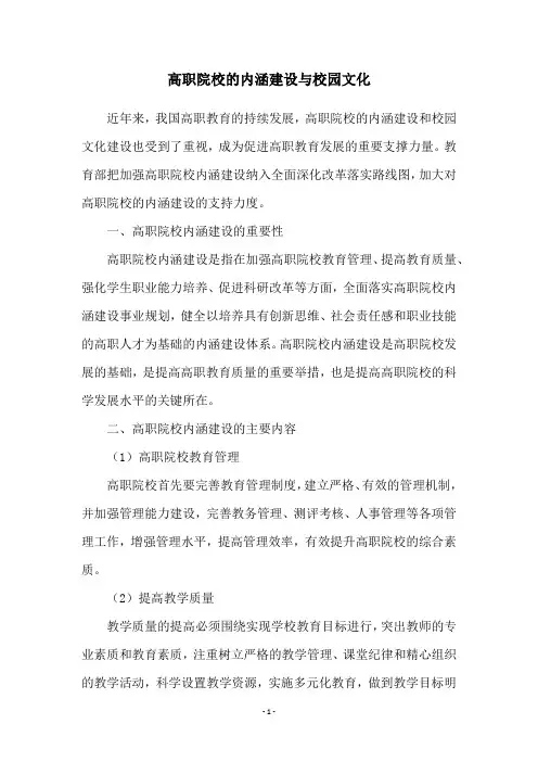 高职院校的内涵建设与校园文化