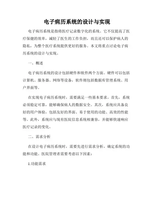 电子病历系统的设计与实现