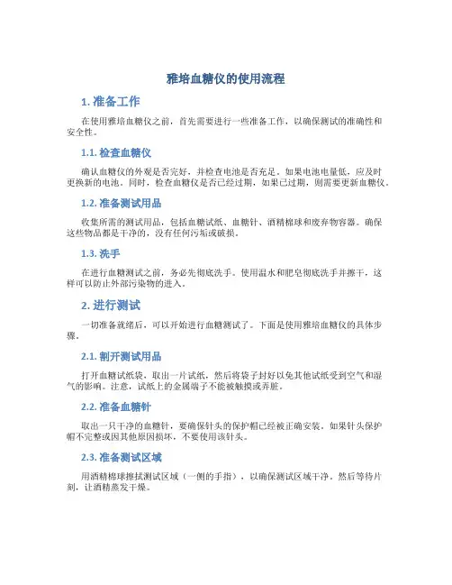雅培血糖仪的使用流程
