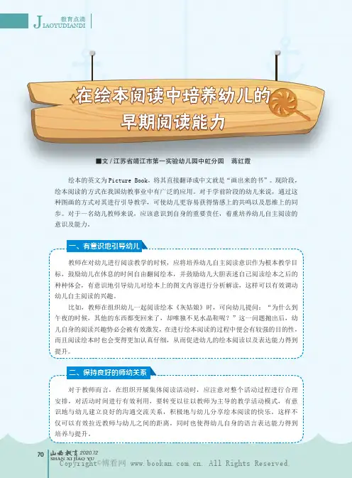 在绘本阅读中培养幼儿的早期阅读能力