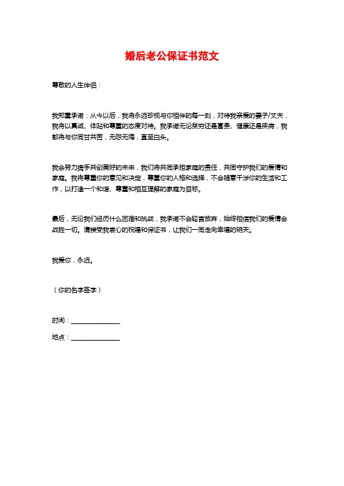 婚后老公保证书范文
