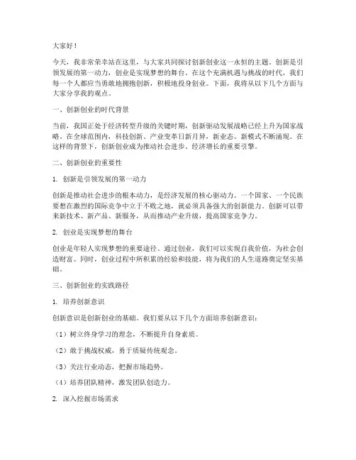 创新创业宣演讲稿范文