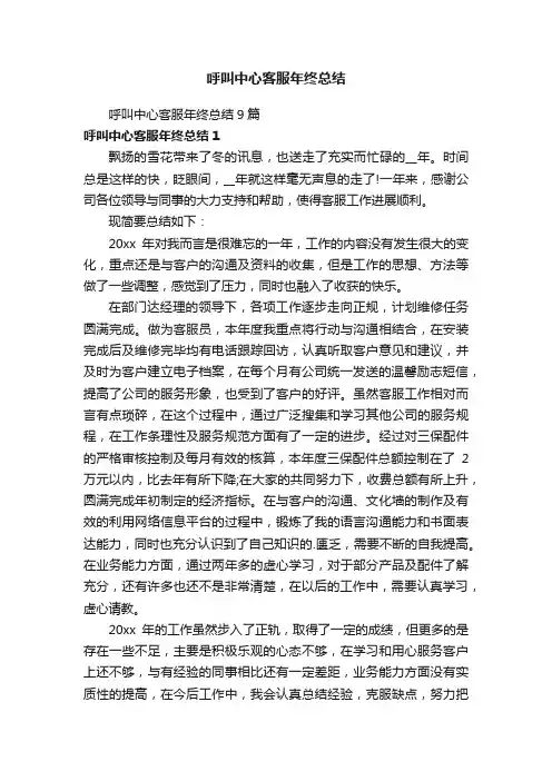 呼叫中心客服年终总结