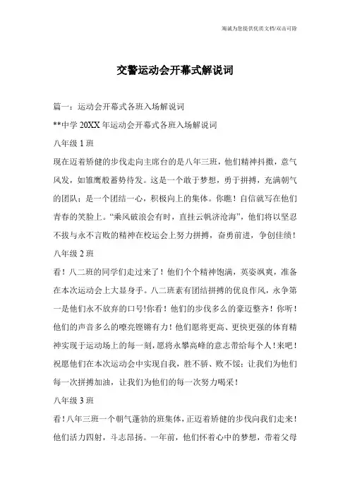 交警运动会开幕式解说词