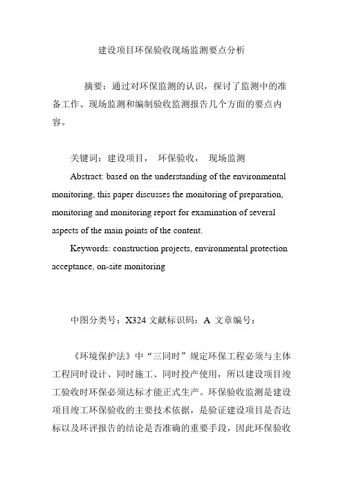 建设项目环保验收现场监测要点分析