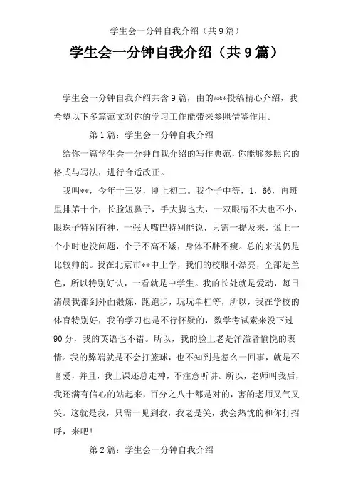 学生会一分钟自我介绍(共9篇)