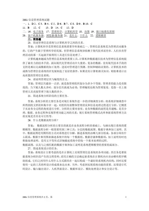 电大2081信息管理系统试题答案