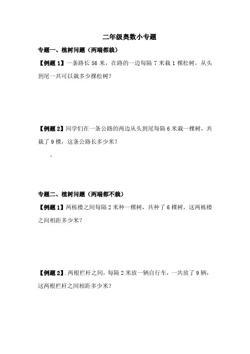 二年级假期奥数(植树专题)
