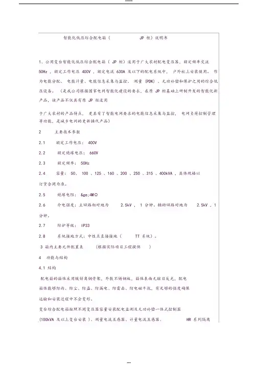 JP柜说明书